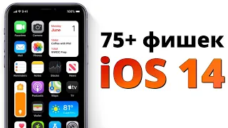 iOS 14 — Я ДУМАЛ, МЕНЯ УЖЕ НЕ УДИВИТЬ....