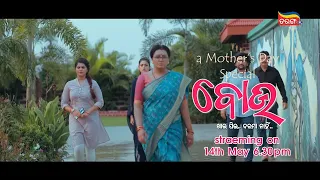 Bou | New Odia Movie | Mother's Day Special | Smita Mohanty | 14May 2023 @ 6:30 | Tarang Plus