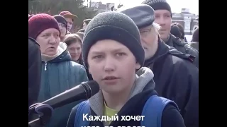 На митинге в Томске школьник заступился за Навального!!!!