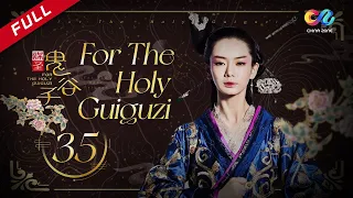 【ENG SUB】[For The Holy Guiguzi] EP35 (Starring: Stephy Qi | Duan Yihong) 谋圣鬼谷子