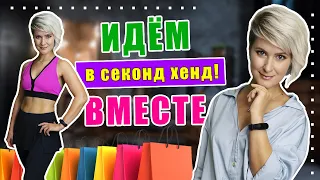 Секонд хенд | Вот это удача!!! Море шёлка, крутые находки, одежда для спорта!!!