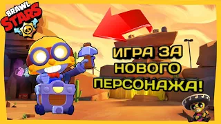 Brawl Stars! Игра За Нового Перса! Путь К Топ 1! Игра За Карла!