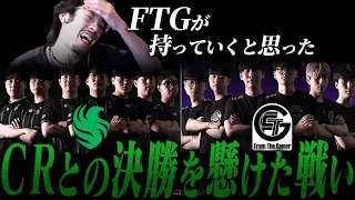 【OWCS】決勝でFTGがCRと戦ってもおかしくなかった世界大会への切符を賭けた激熱な戦い【Overwatch2】