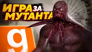 ИГРАЮ ЗА КОНТРОЛЕРА - КРОВОСОСА И ДРУГИХ МУТАНТОВ | STALKER RP | Garry's Mod - ГАРРИС МОД