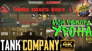 Мой рекорд урона в Tank Company, Tank company, Tank company mobile, Tank Company как скачать, ios