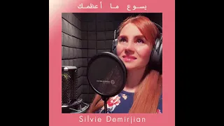 Yasou3 Ma A3zamaka/يسوع ما اعظمك  (Cover) - Silvie Demirjian