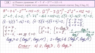 Задание 13 Досрочный ЕГЭ по математике