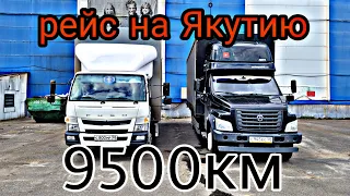 Москва - Мирный(Саха). 9500км. часть 1. Дальнобой в Якутию на Газоне Некст