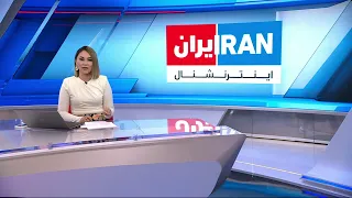 اخبار شبانگاهی| دوشنبه ۴ اردیبهشت، خیزش انقلابی ایرانیان علیه جمهوری اسلامی