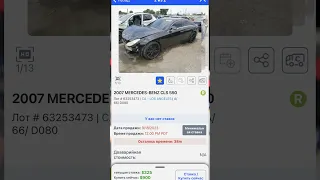 БАНАН ЗА $700 / COPART / MERCEDES CLS550 / США