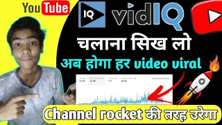 vidiq full tutorial in Hindi grow your youtube channel fast 2021 🚀 (guarantee) | video SEO |