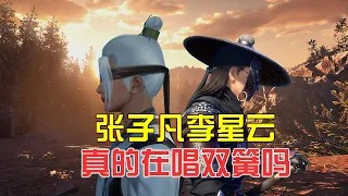 不良人第六季：李星云和张子凡真的在唱双簧吗？其实并没有！