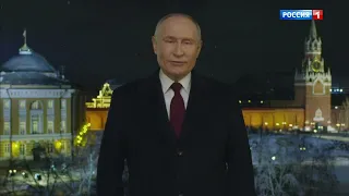 Новогоднее обращение Президента РФ Владимира Путина (Россия 1 (+9), 31.12.2023)