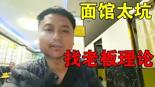 [ENG SUB] 穷游小伙在西藏偏远小镇吃面，饭店太坑人根本吃不饱，和老板理论【穷游的似水年华】