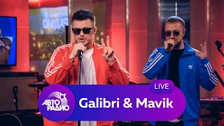 Galibri & Mavik: живой концерт на Авторадио (2022)