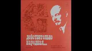 Действительно народная (милиция)... Выпуск 2. За власть Советов. В буднях великих строек (1981)