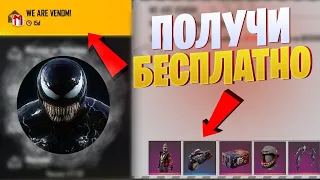 😈 ПОЛУЧИ ВЕЩИ ВЕНОМА БЕСПЛАТНО за ВХОД в ФРИ ФАЕР!? НОВОСТИ Free Fire