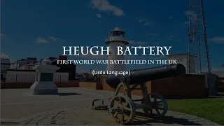 Heugh Battery 1st World War Battlefield  (Part 2 in Urdu)