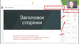 Інформатика 8 клас 21 урок (Конструювання сайтів. Використання онлайн-систем конструювання сайтів.)