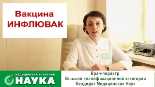 Нужно ли делать детям прививки от гриппа 2017-2018 ?  Инфлювак.