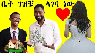 ashruka channel : ጊፍት ሪል ስቴት የቤት አይነቶች ይፋ አደረገ | Gift real estate | Ethiopia