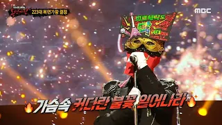 [복면가왕] '희로애락도 락이다'의 가왕 방어전 무대 - 거북선, MBC 240519 방송