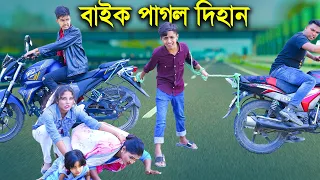 বাইক পাগল দিহান | Bike Pagol Dihan | jcp gadi | fairy angel story in bengali |