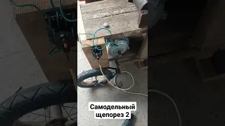 DIY самодельный щепорез 2 часть