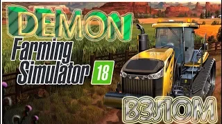 Farming Simulator 18 взлом!! обзор!!!