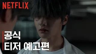 [스트레이키즈] 지금 우리 학교는 | 공식 티저 예고편 | SKZFLIX