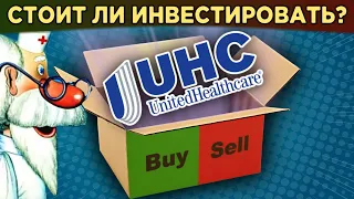 Акции UnitedHealth Group (UNH) - медицинское страхование в США / Распаковка компании