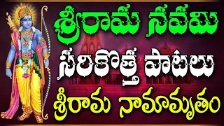 2024 Sri Rama Navami Song | Sri Rama Namamrutham Song | Ayodhya Ram New Song | Sri Ram | Jayasindoor