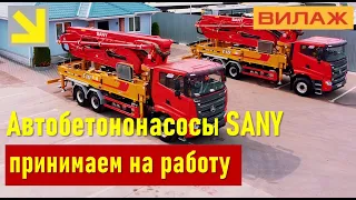 Автобетононасосы SANY, принимаем на работу.