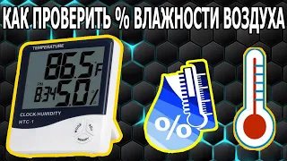 Цифровой Термометр и Гигрометр Обзор