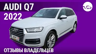 Ауди Ку7 - отзывы владельцев