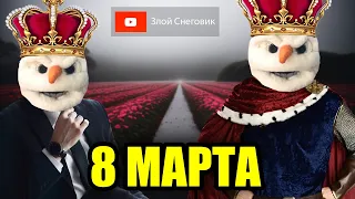 С 8 МАРТА! Я вас любил: любовь еще, быть может... Александр Пушкин