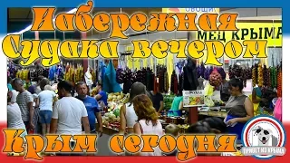 Набережная Судака вечером: конец июля 2019