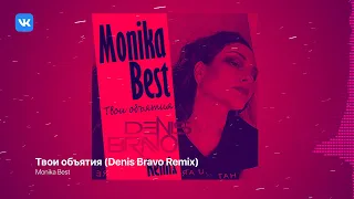 Monika Best Твои объятия Denis Bravo Remix