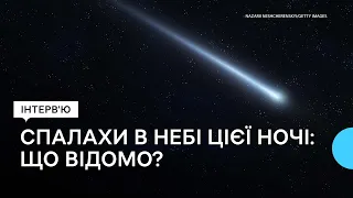 У кількох областях України бачили яскравий блакитний спалах у нічному небі. Що відомо