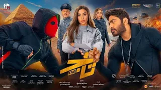 إيرادات فيلم تاج بتتعدى الترليون دولار  (نظرة على فيلم تاج لتامر حسني)