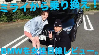 【美女がガチ採点】BMW 8シリーズ グランクーペで温泉へ。トヨタ ミライと乗り比べてみた！【美女とタヌキの新車でGO#02】