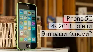 Apple iPhone 5c: актуален ли в 2018? Можно ли брать iPhone за 100$ с Aliexpress?