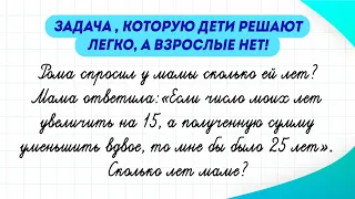 Попробуете решить задачу без составления уравнения? Дети решают её легко | Математика