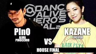 PInO(ALMA / PINOCCHIO) vs KAZANE(LUCIFER) 　HOUSE FINAL / DANCE ALIVE HERO'S FINAL 2018