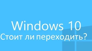 Windows 7 против Windows 10 в играх. На личном опыте.