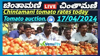 || Chintamani ||today ||17/04/2024 || today tomato rates in Chintamani ||Venu7tv #today #Chintamani