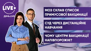 СКАЛЕЦЬКА, СУХОВ / Примусова вакцинація / Позов проти Кабміну / Astrazeneca у смітнику