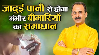 जादुई पानी से होगा गंभीर बीमारियों का समाधान | Acharya Manish Ji | Sadhna TV