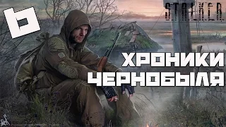 Stalker Chernobyl Chronicles Прохождение - Часть#6[Истребление Наемников и Квесты Винтореза]