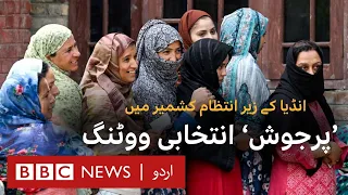 Big turnout in the Indian-administered Kashmir elections- BBC URDU